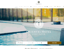 Tablet Screenshot of orientalhotel.jp
